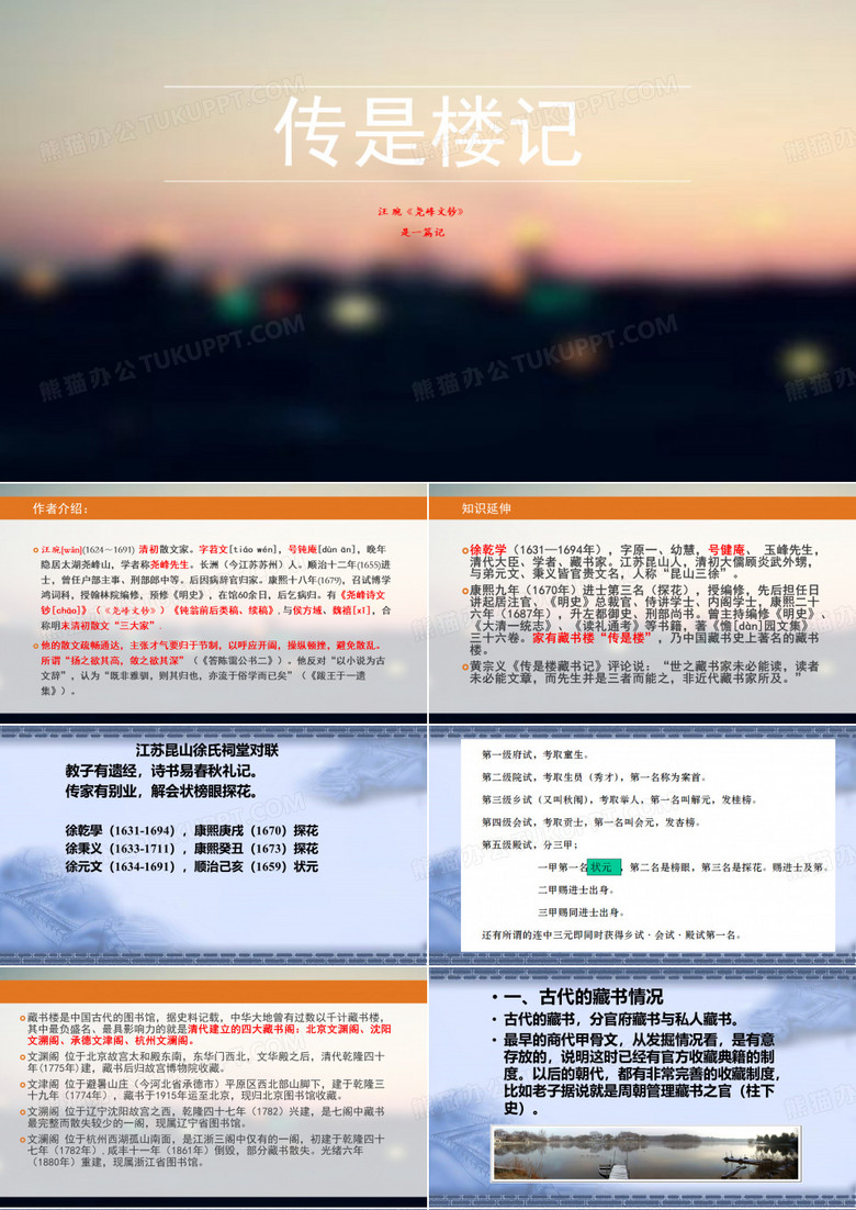 《传是楼记》课件 翻译 课后习题