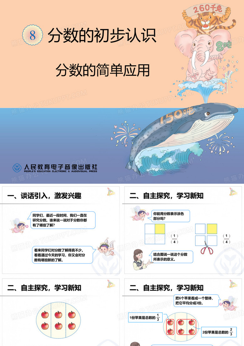 分数的简单应用