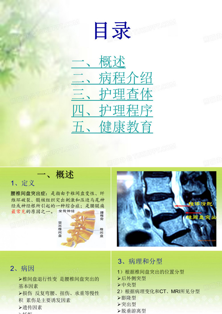 骨科护理查房-