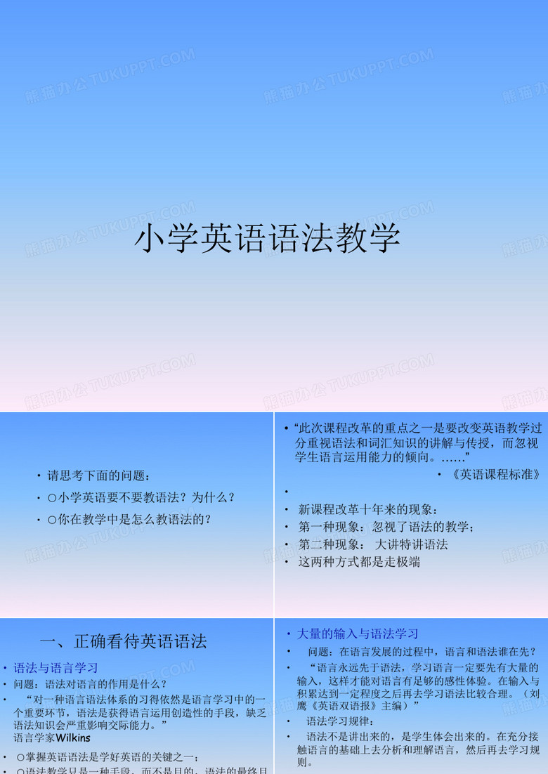小学英语语法教学
