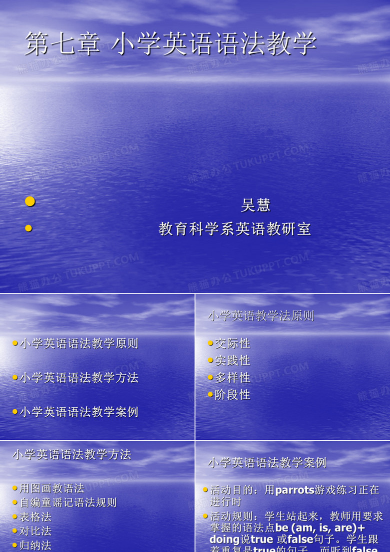 小学英语语法教学