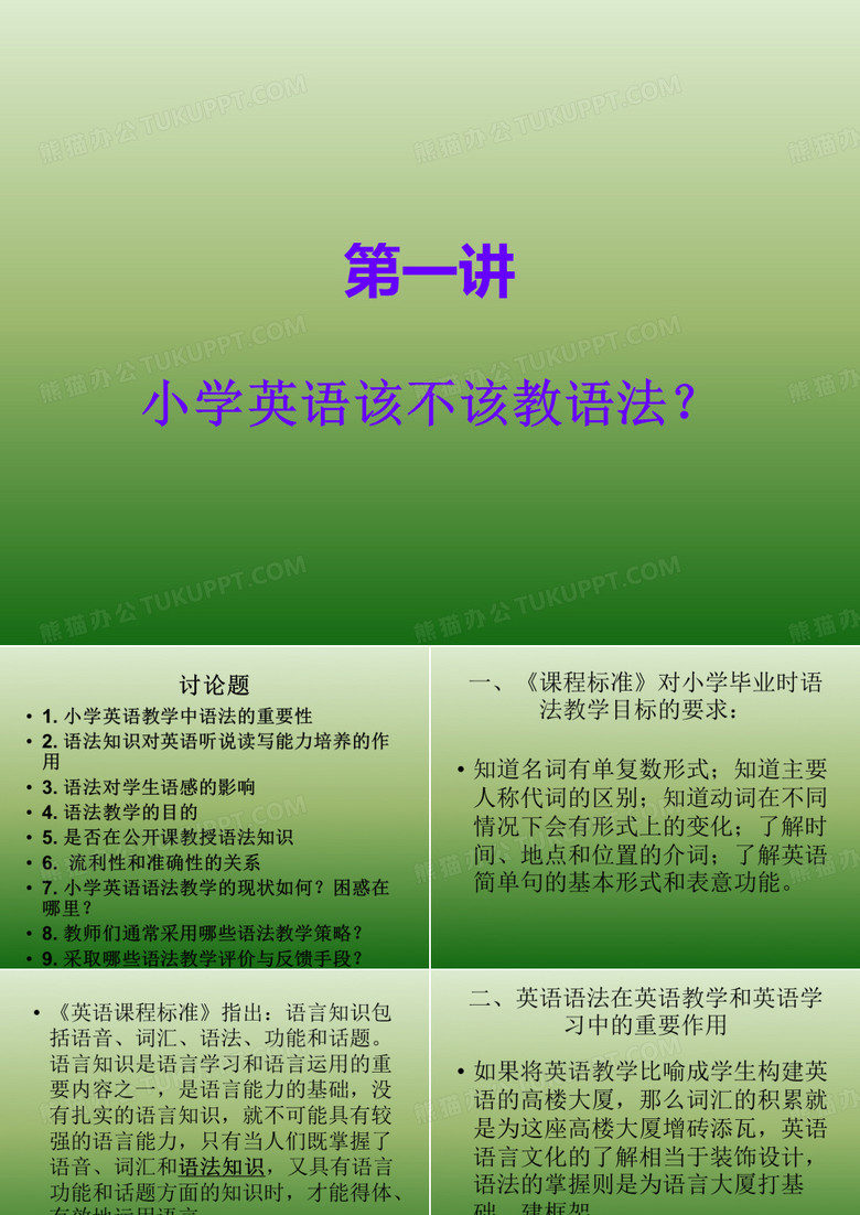 小学英语语法教学策略