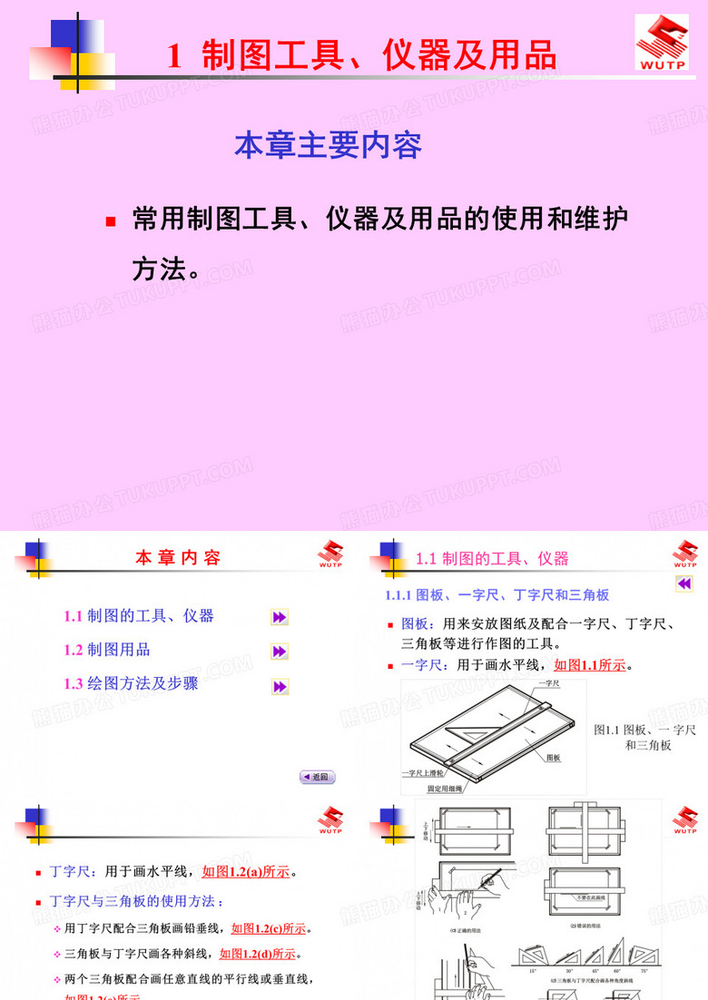 丁字尺和三角板