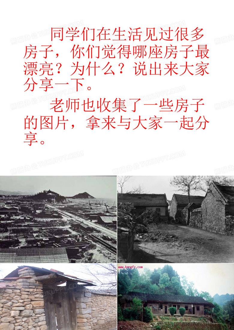 哪座房子最漂亮
