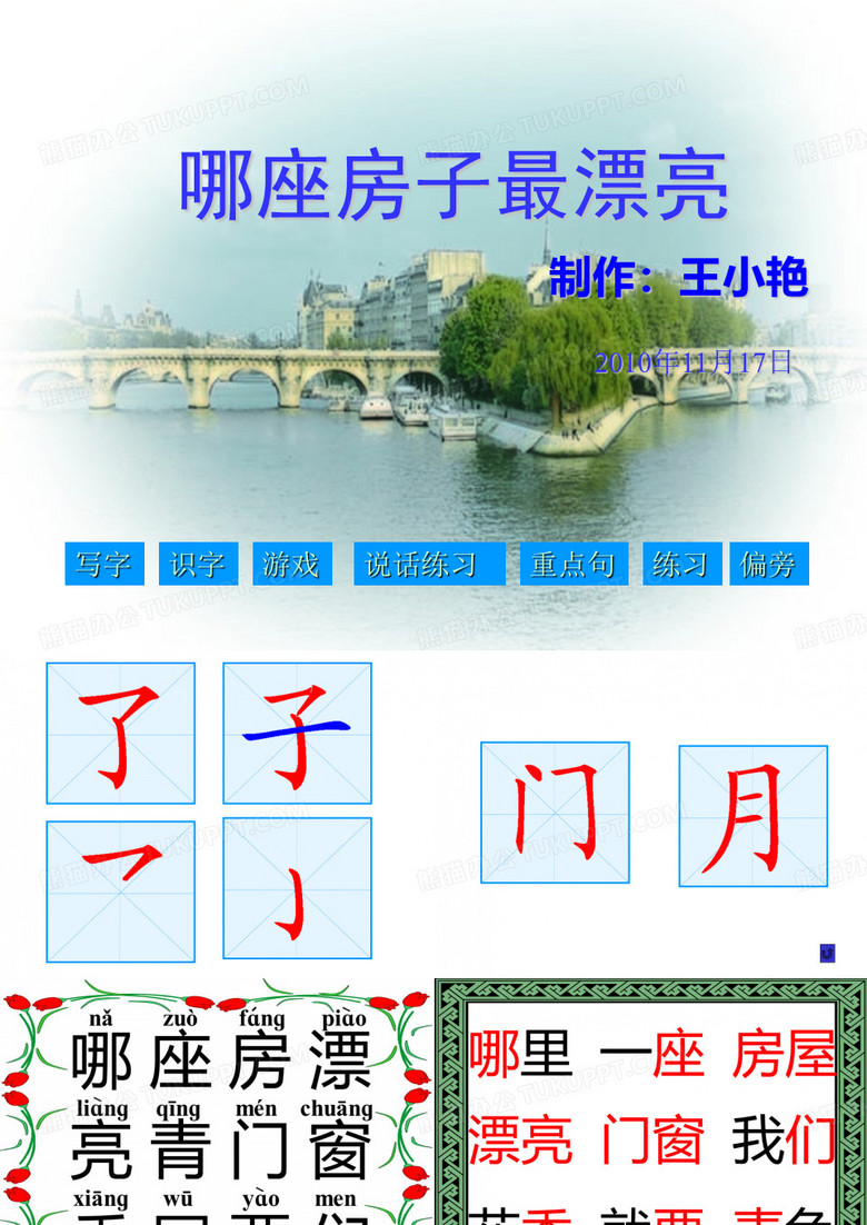 哪座房子最漂亮