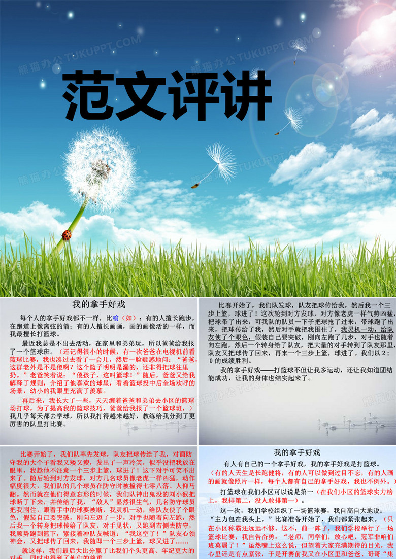 《我的拿手好戏》范文
