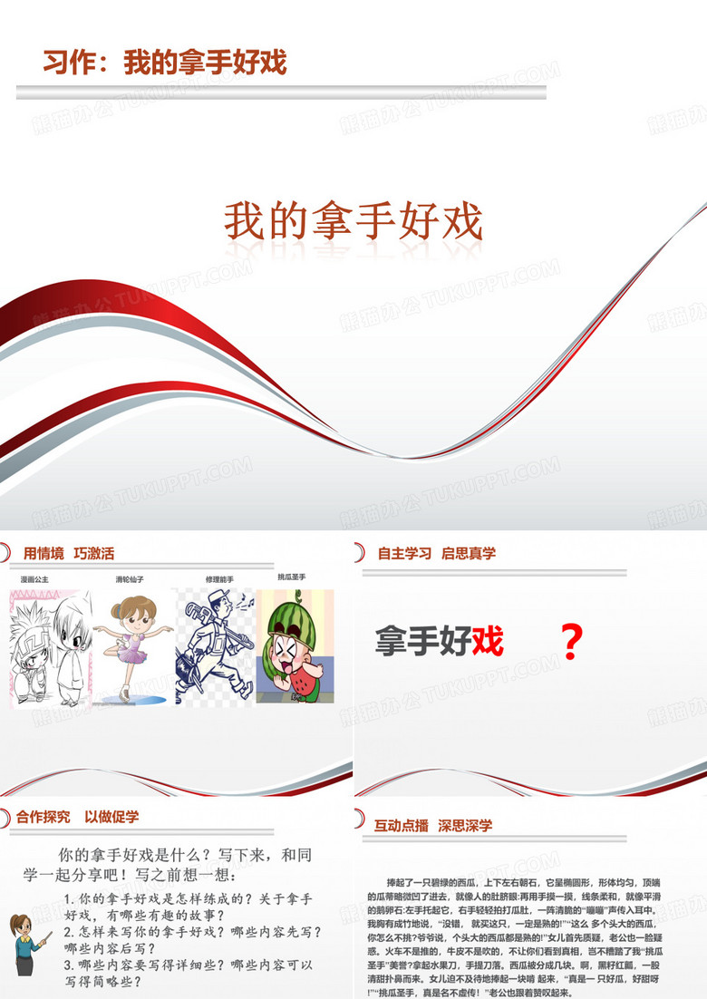 我的拿手好戏ppt