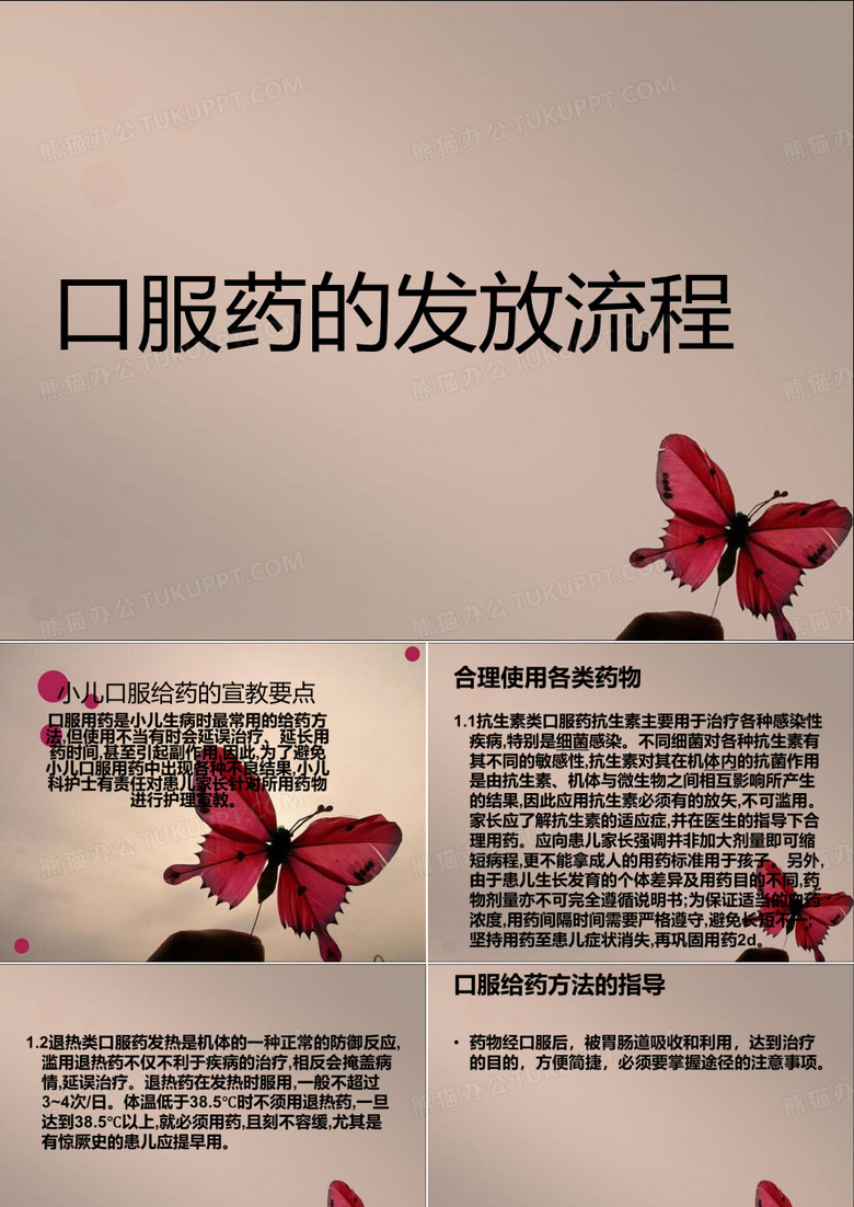 口服药的发放流程概要