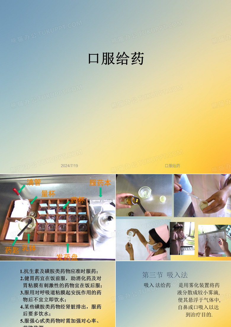 口服给药
