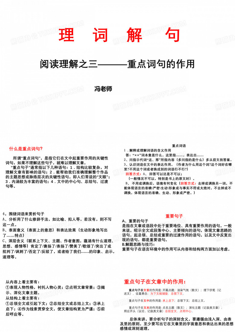 重点词句的作用