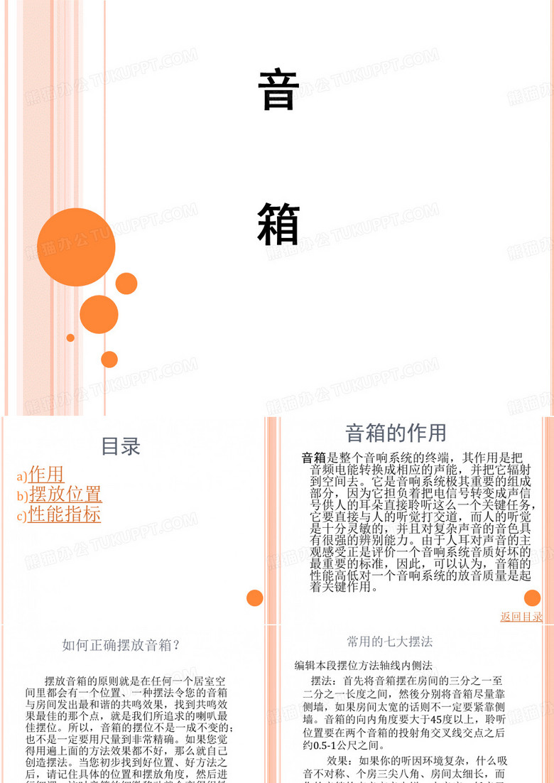 音箱音效试音