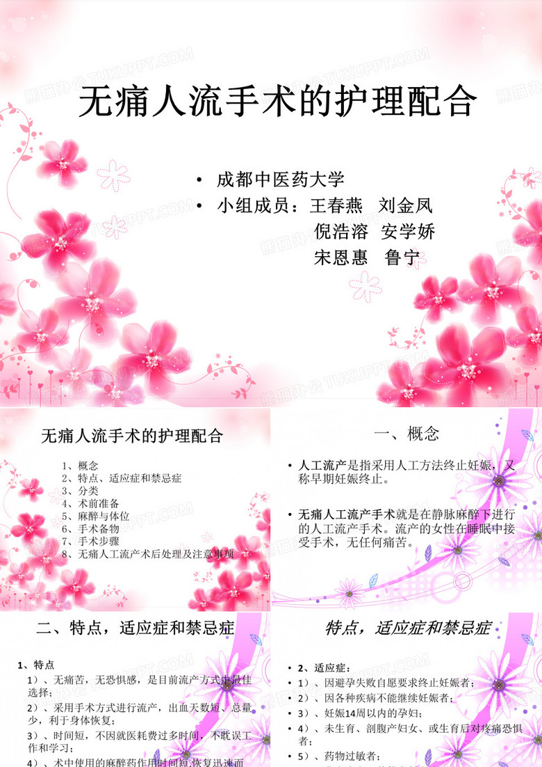 无痛人流
