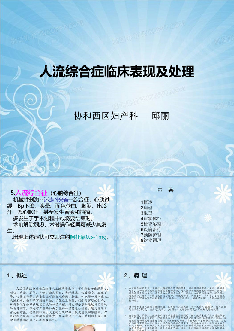 人流综合征