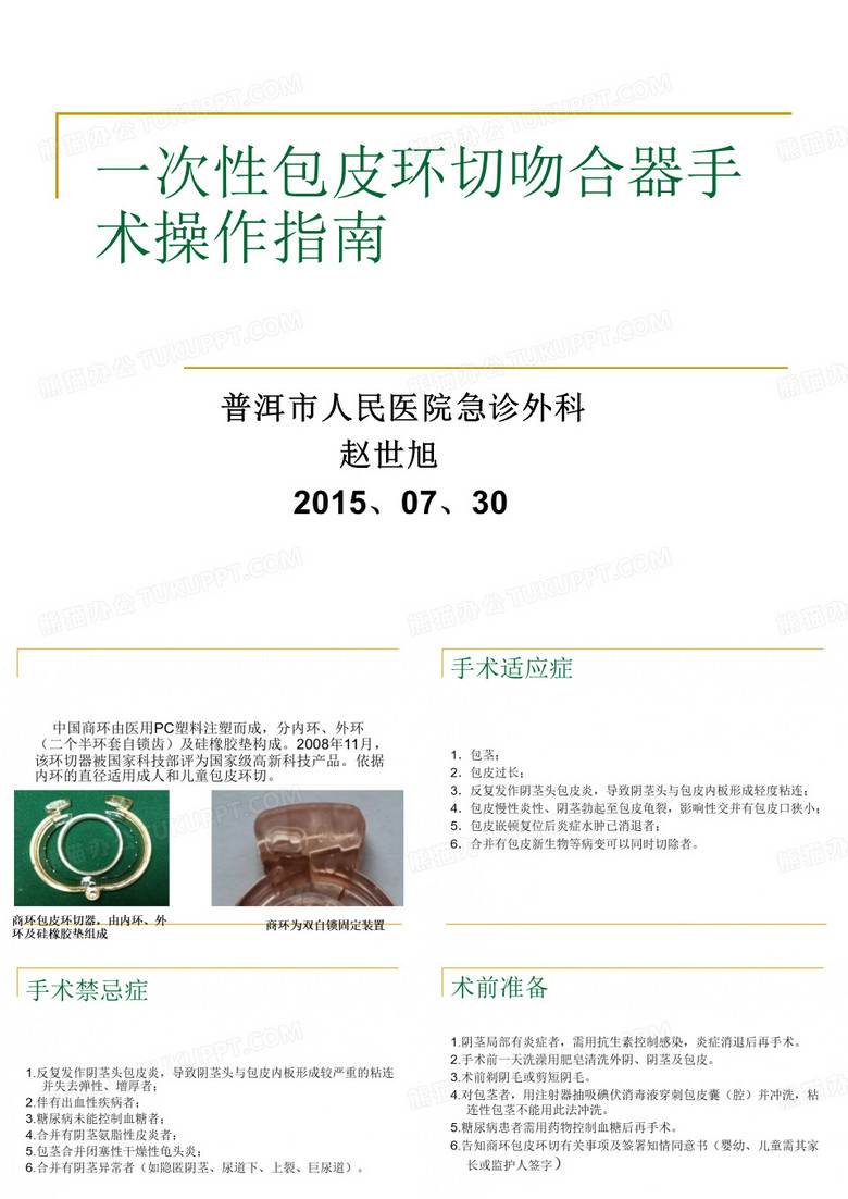 一次性包皮环切吻