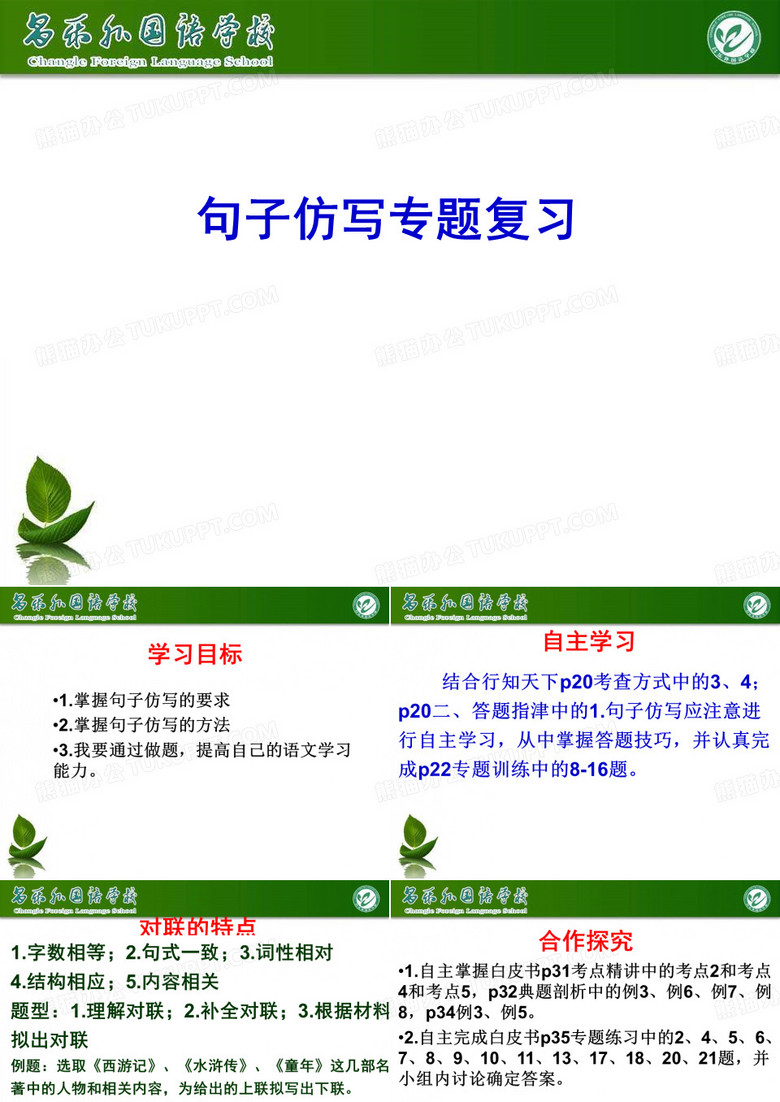 句子的仿写