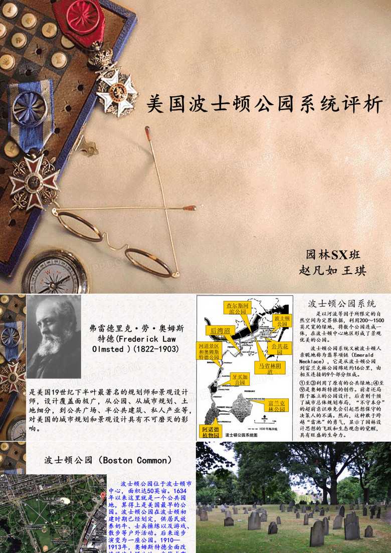 波士顿公园