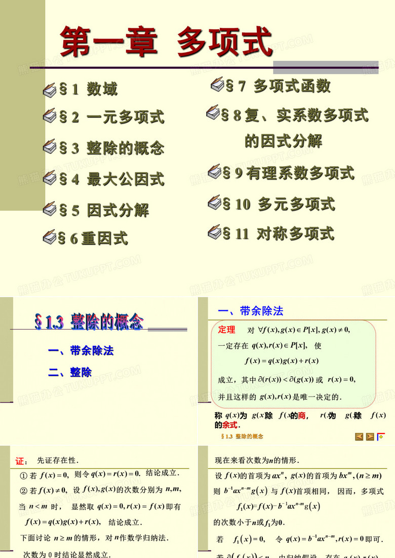 整除的概念