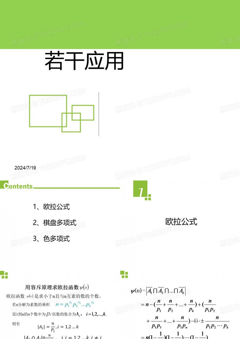 棋盘多项式