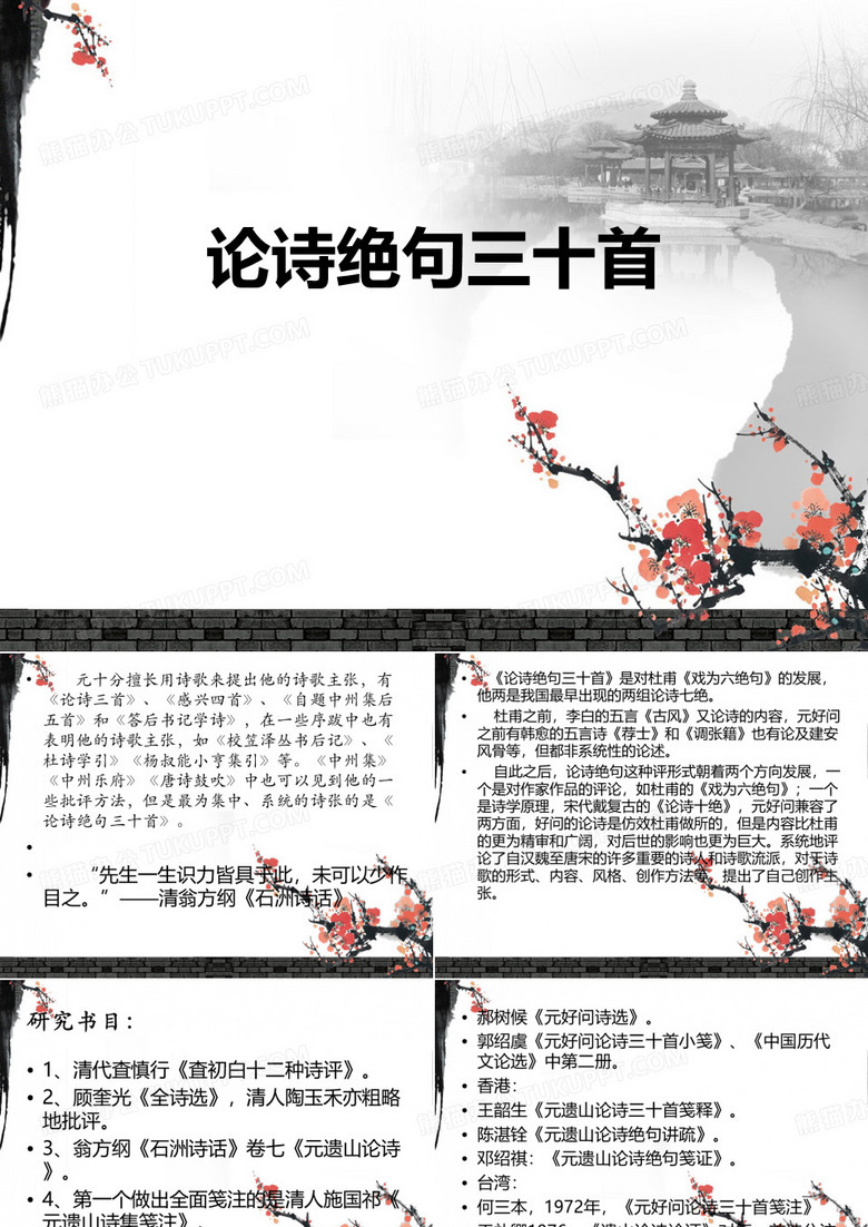 论诗绝句三十首