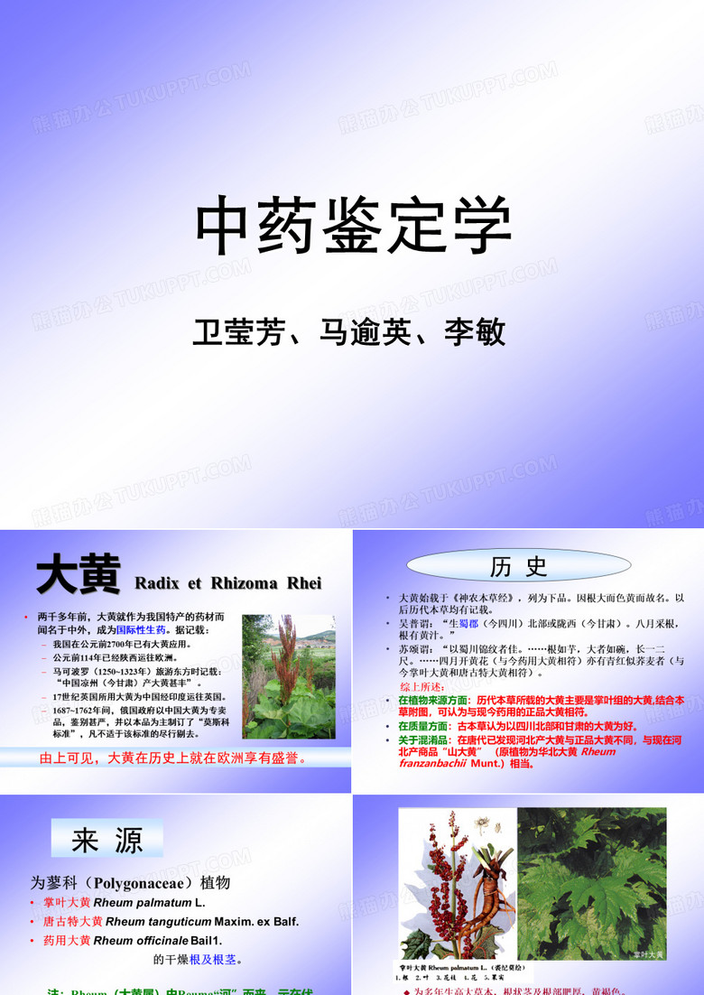 芦荟大黄素
