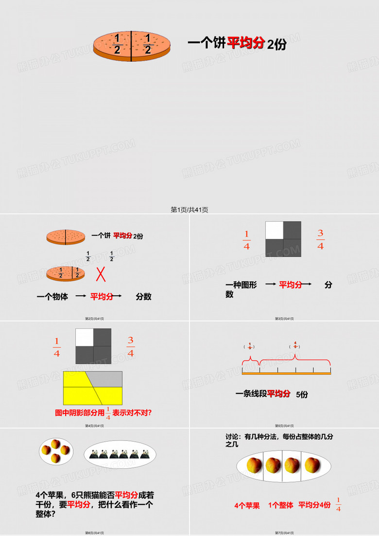分数的意义自做PPT课件 分数的意义自做PPT课件