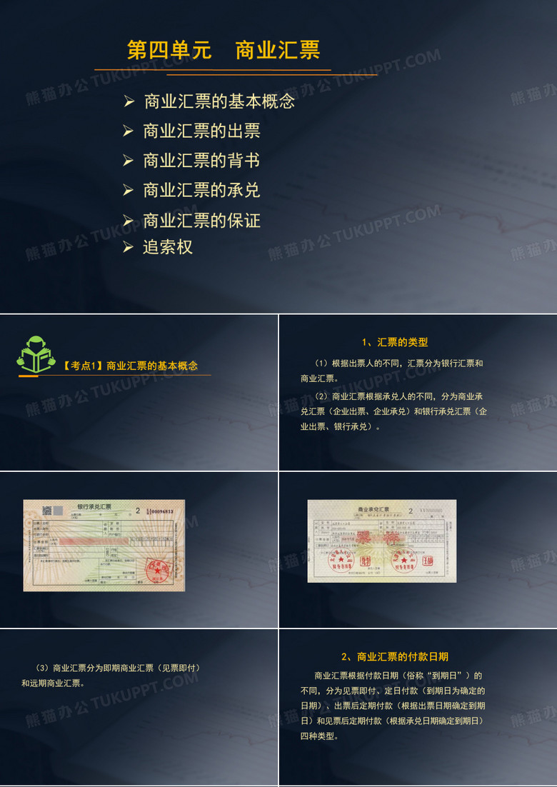 商业承兑汇票课件