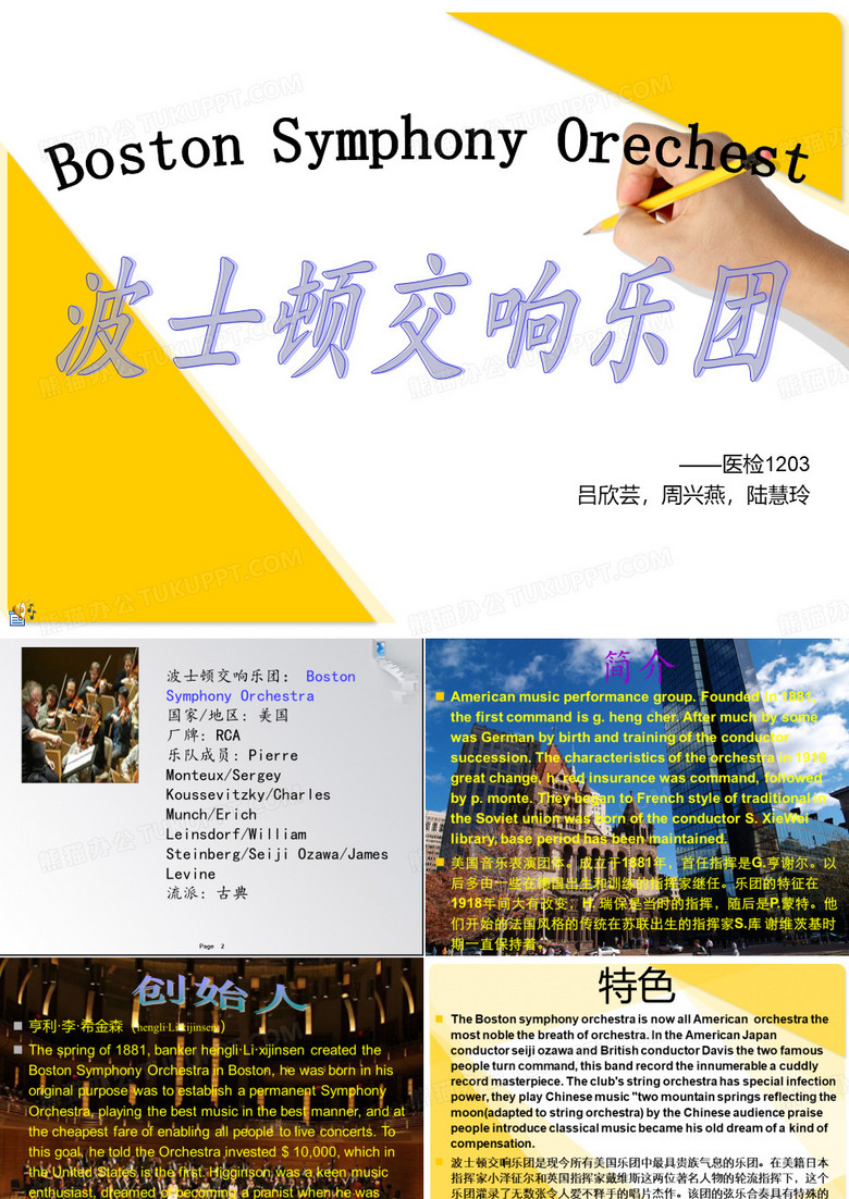 波士顿交响乐团
