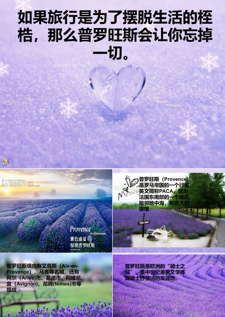 普罗旺斯