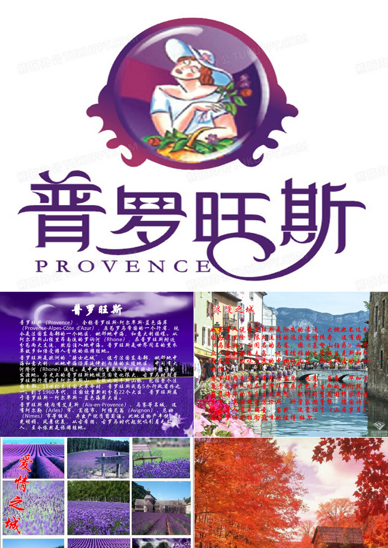 普罗旺斯