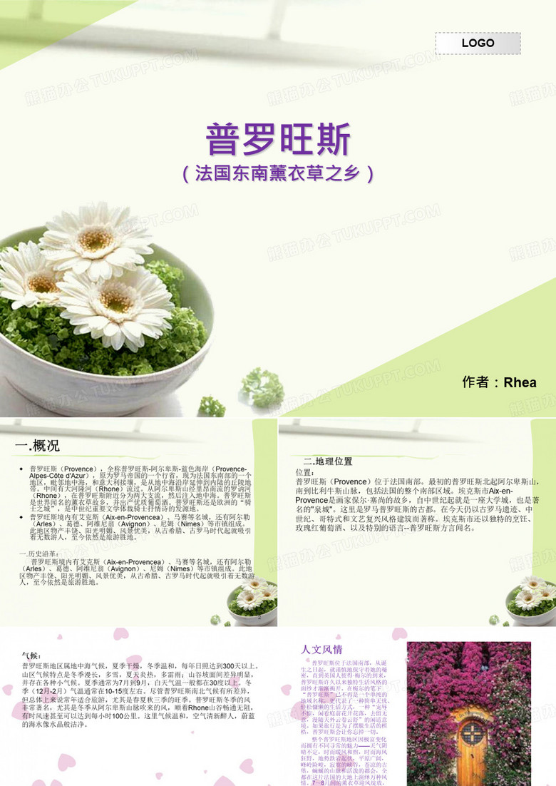 普罗旺斯