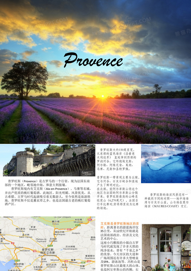 普罗旺斯