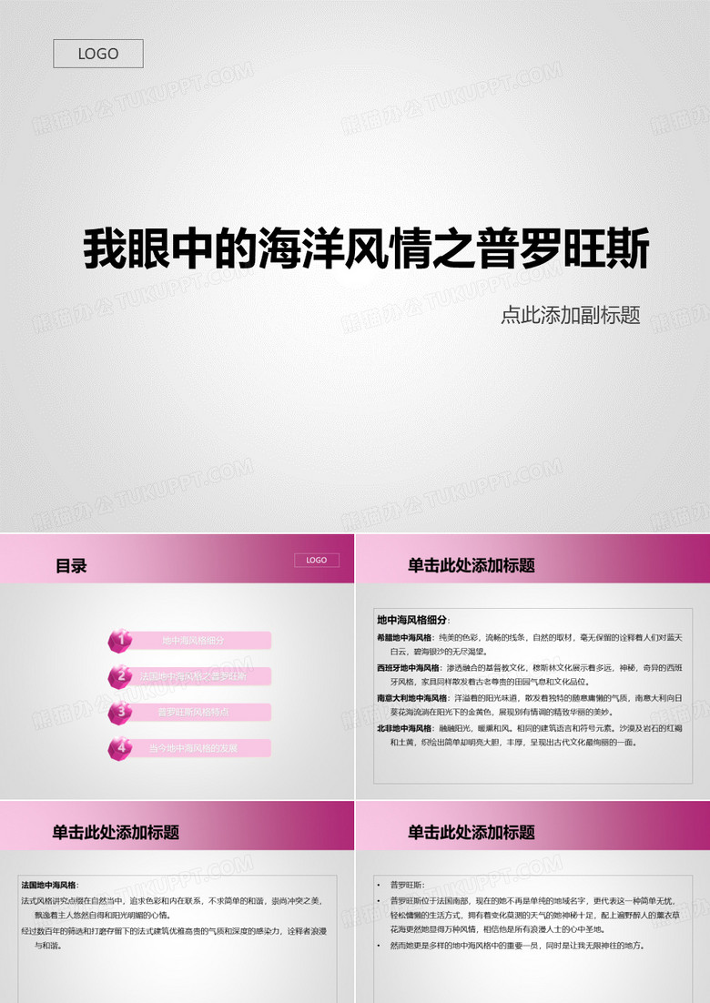 普罗旺斯风格
