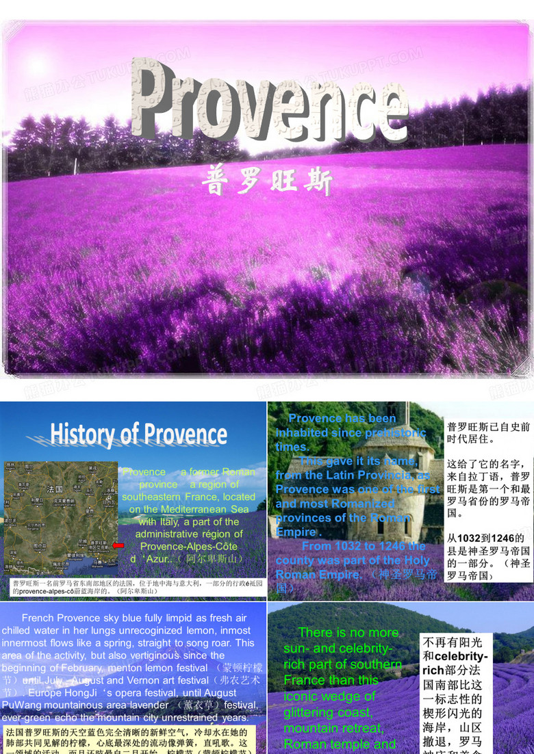 普罗旺斯英语