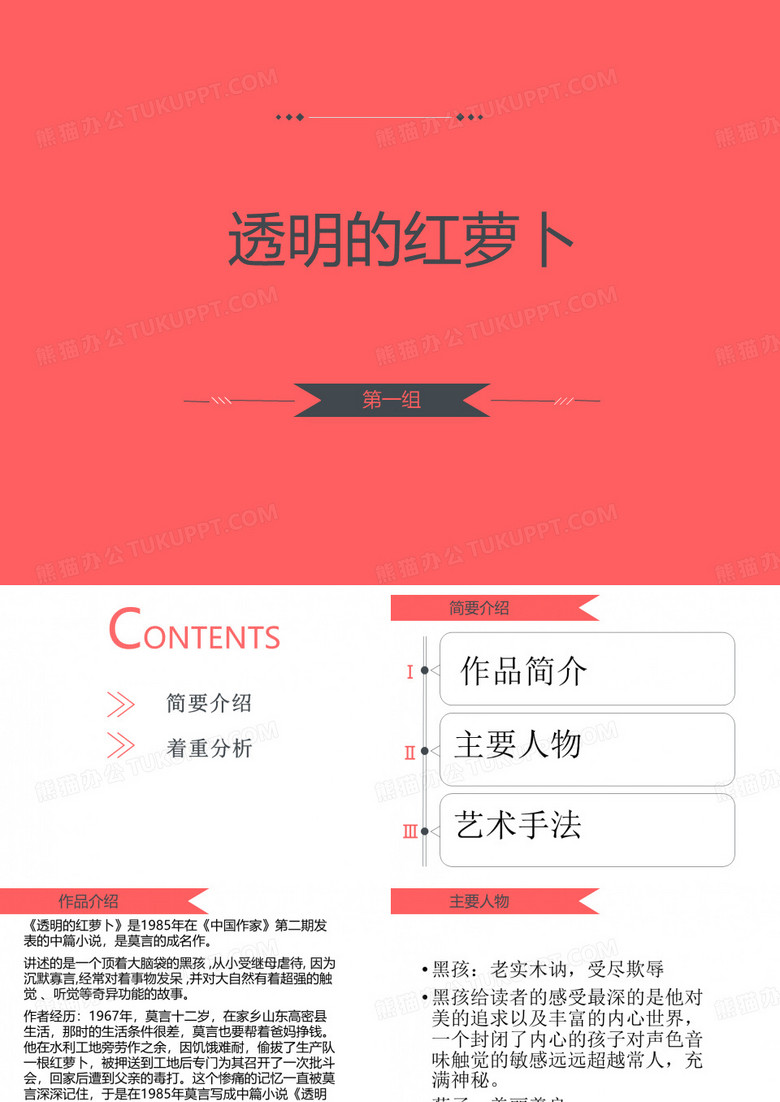 透明的红萝卜PPT