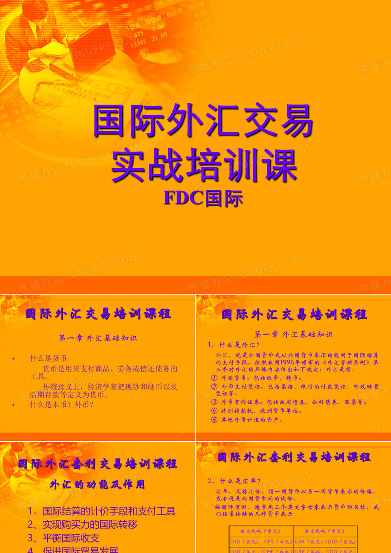 外汇基础知识