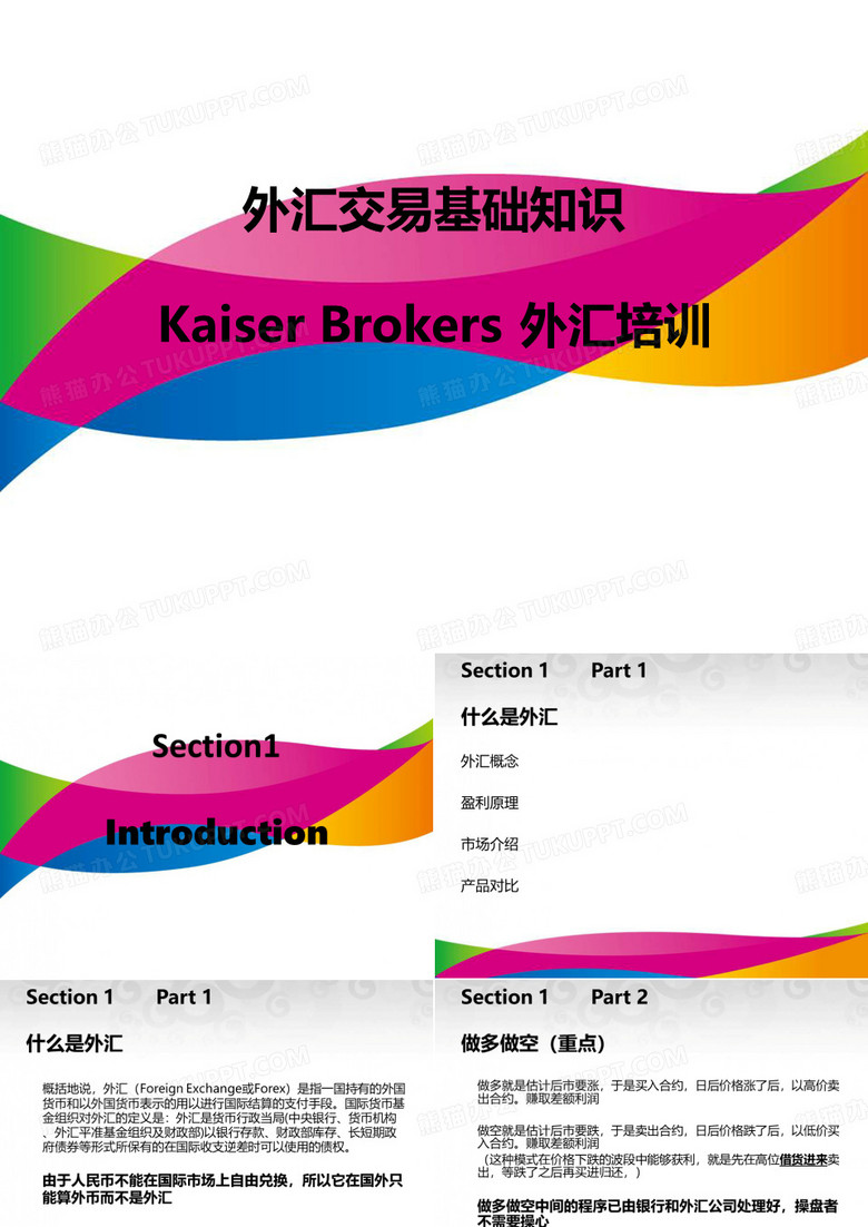 外汇交易基础知识