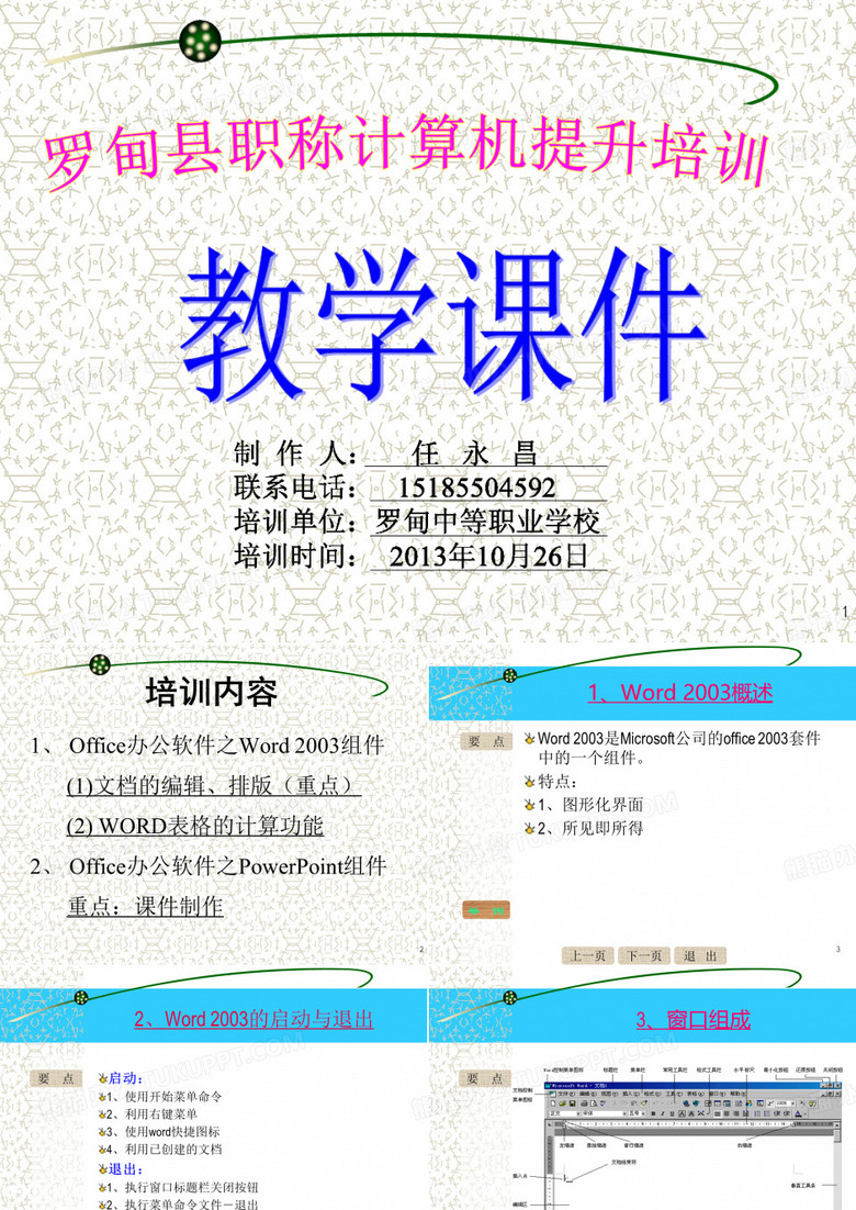 XXXX年计算机职称培训课件.pptx
