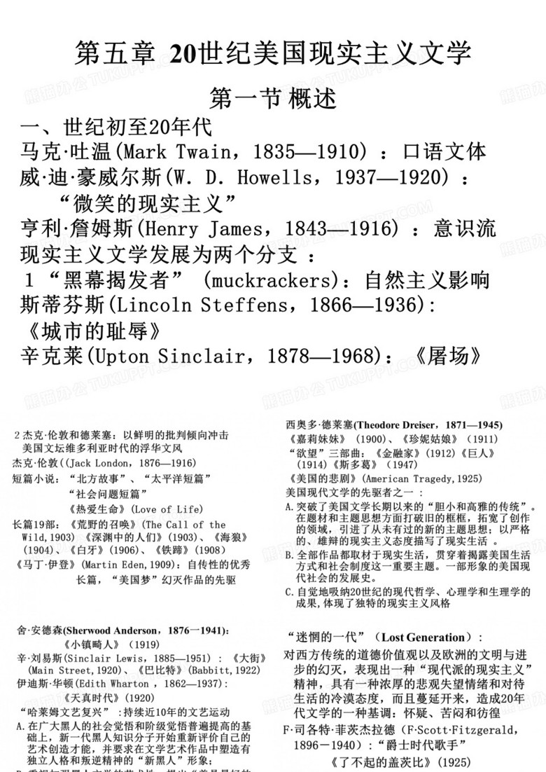 20世纪美国现实主义文学