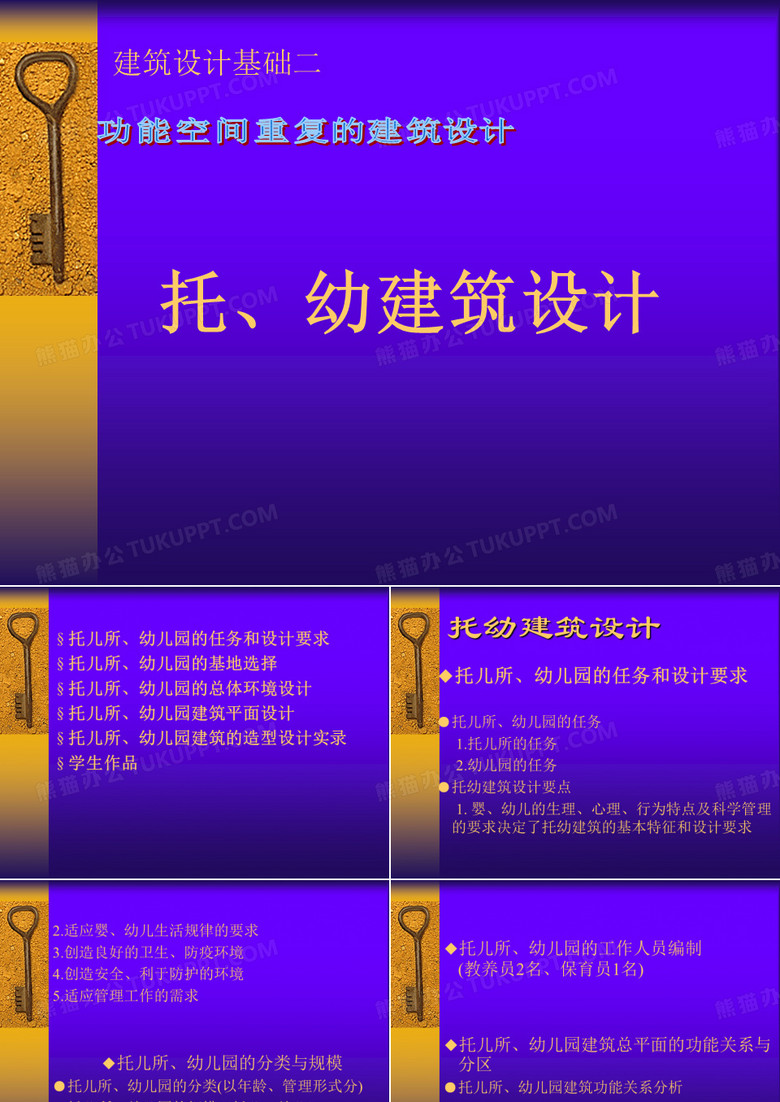 幼儿园设计百宝箱