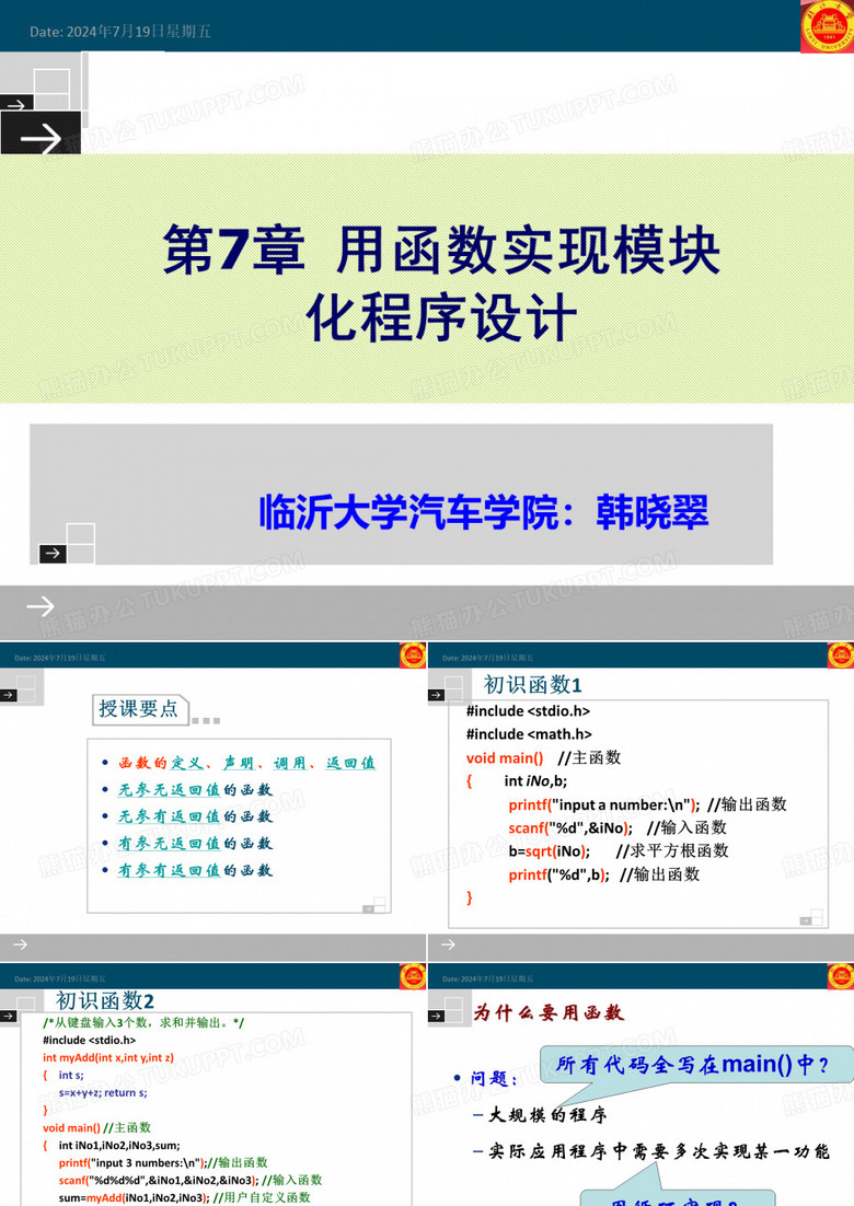 函数的定义声明调用