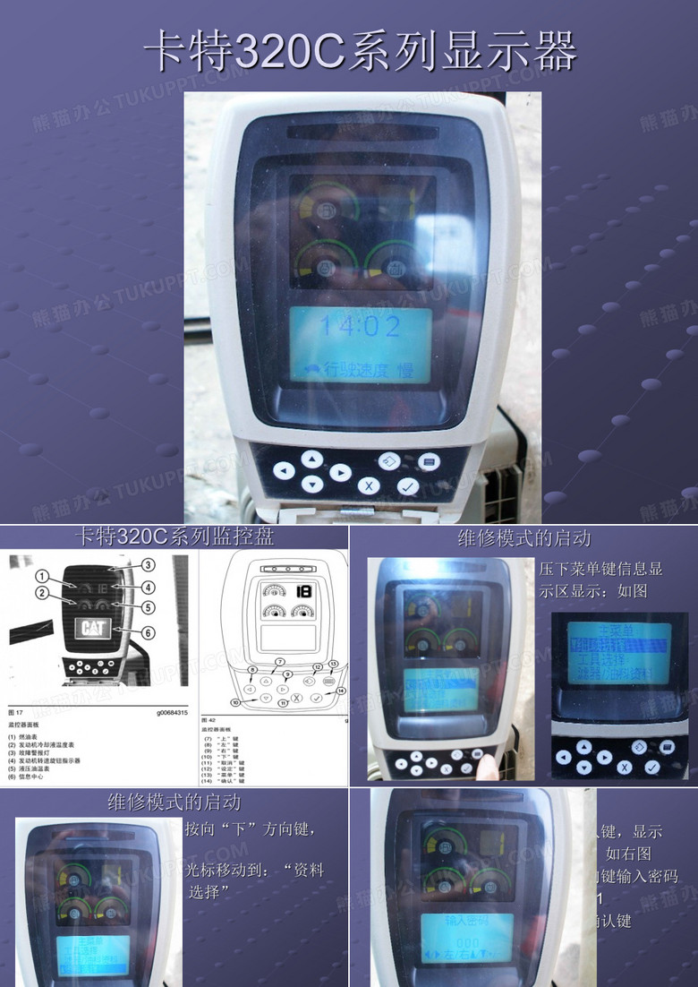 卡特320C系列显示器