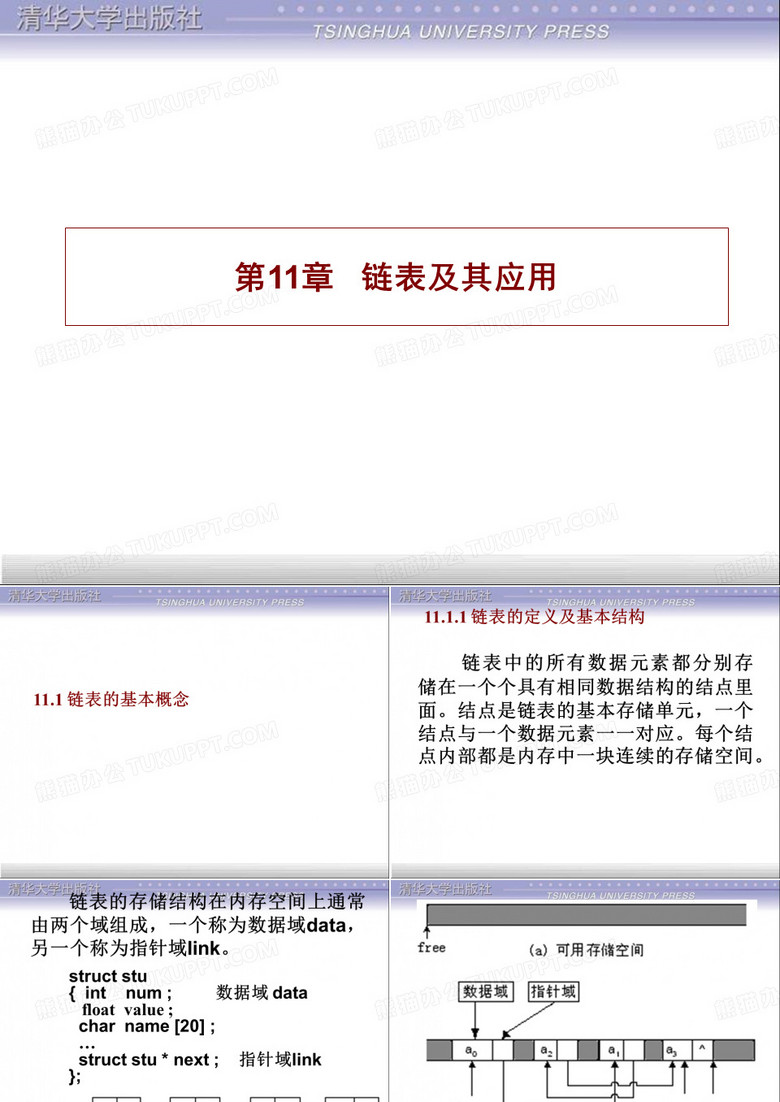 链表