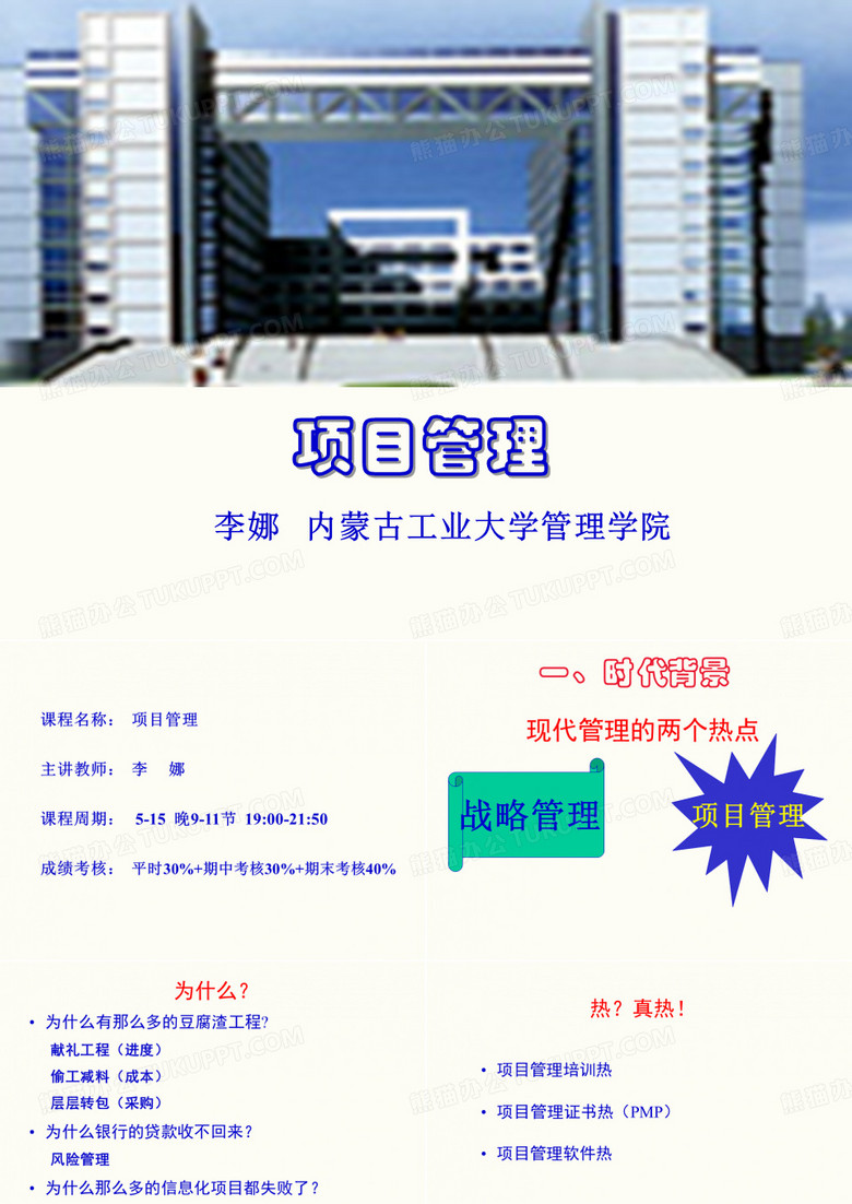 项目管理课件--李娜