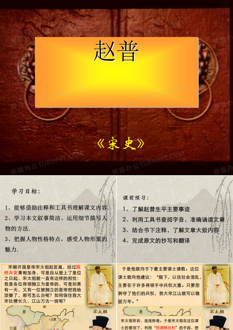 《赵普》ppt课件最新版