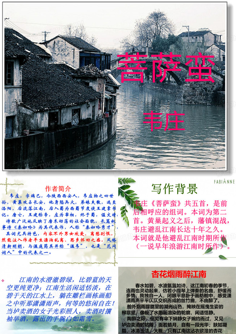 《菩萨蛮》韦庄