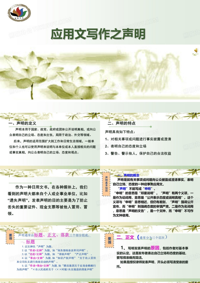 声明