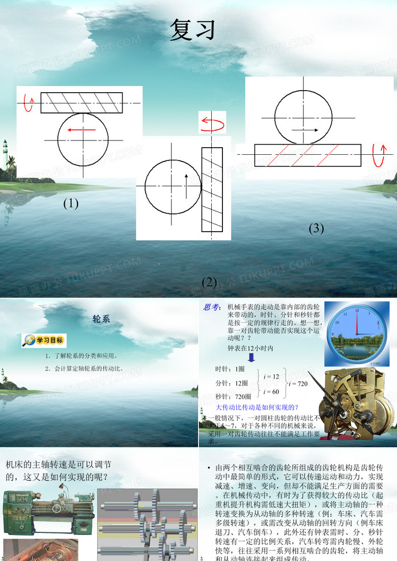轮系
