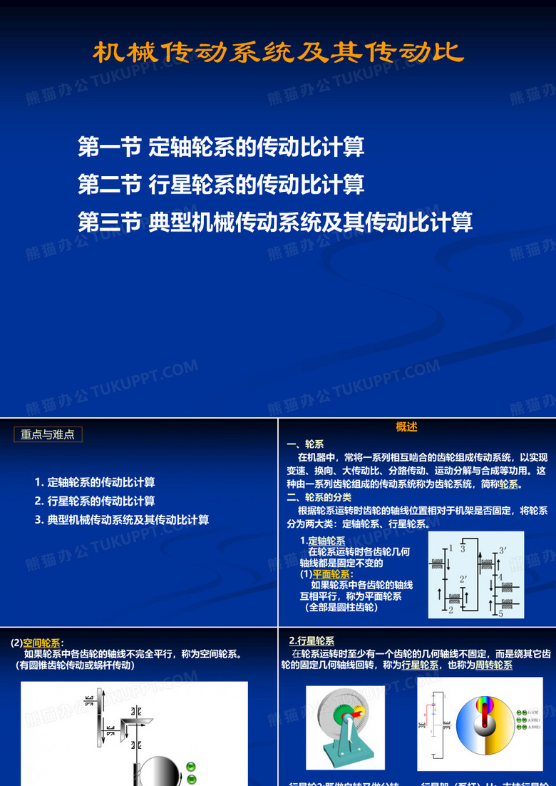 轮系
