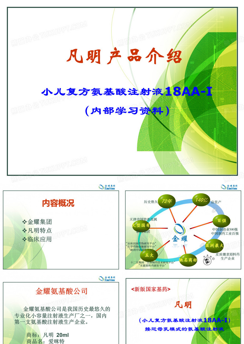 凡明科室会