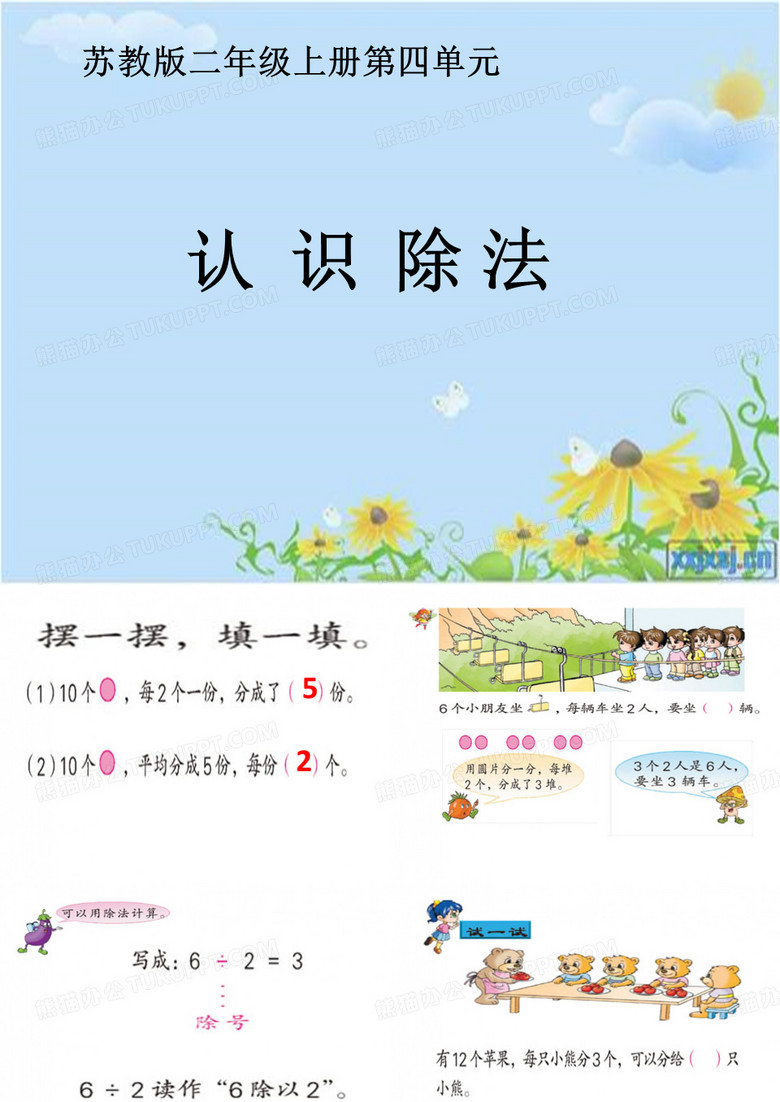 认识除法1